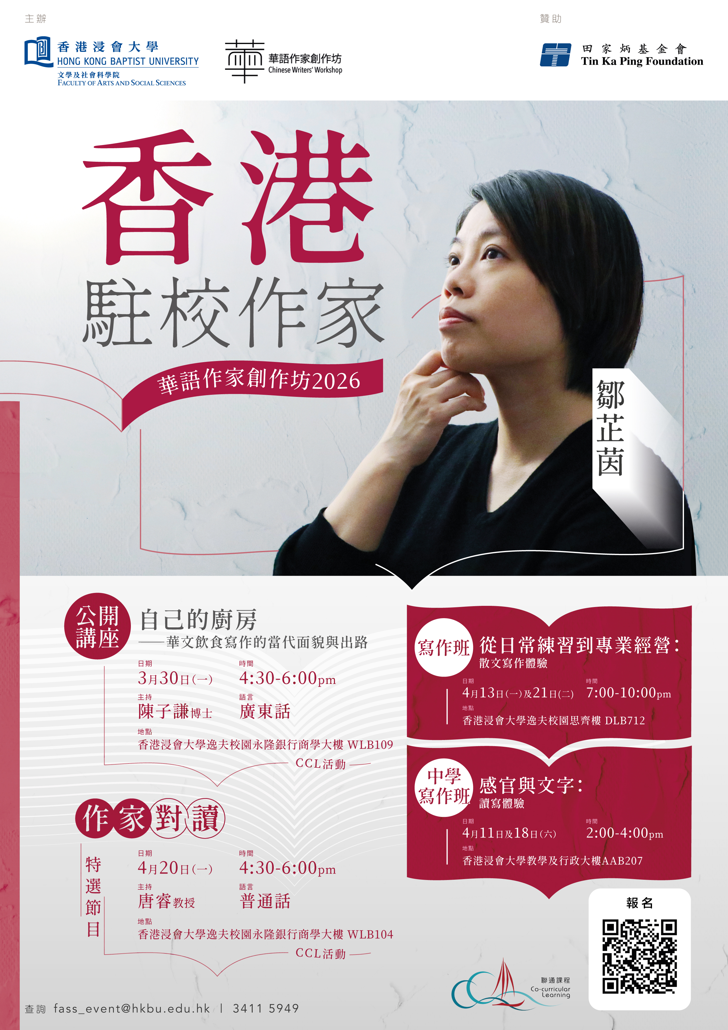 Poster 香港作家